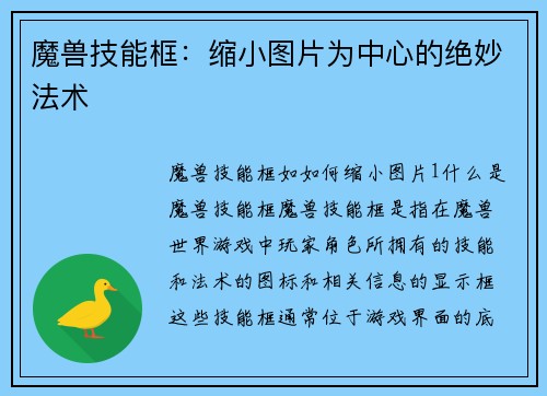 魔兽技能框：缩小图片为中心的绝妙法术